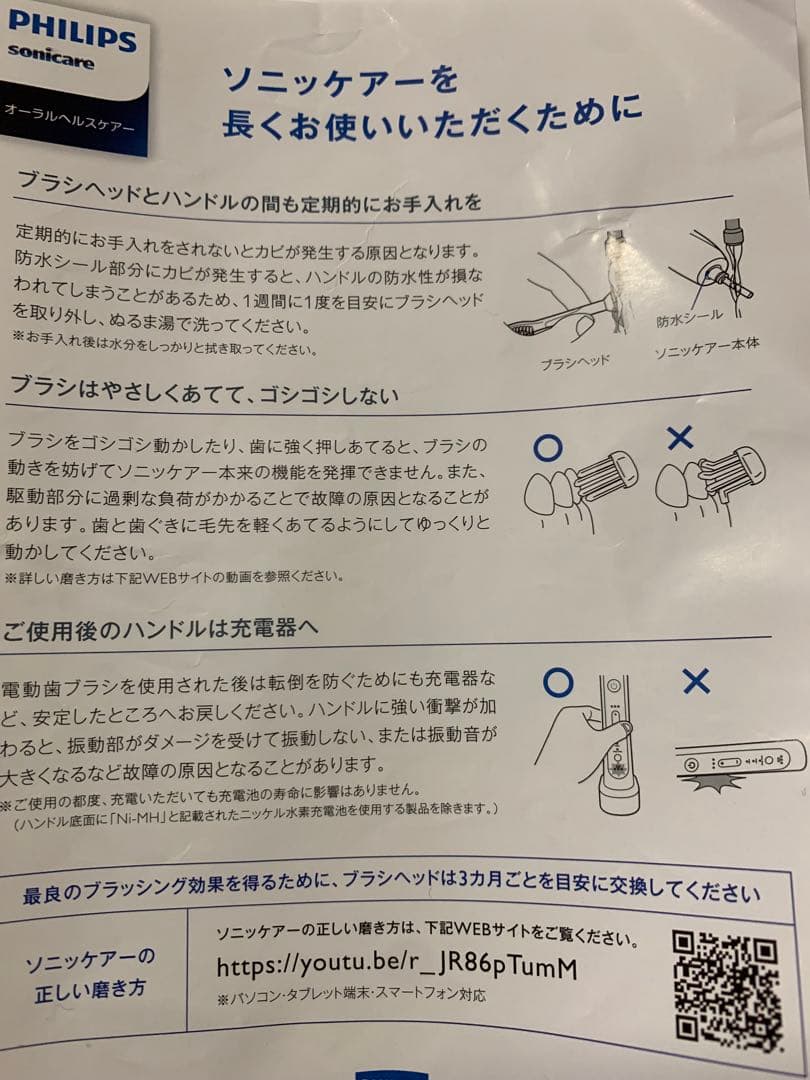 フィリップス電動歯ブラシ