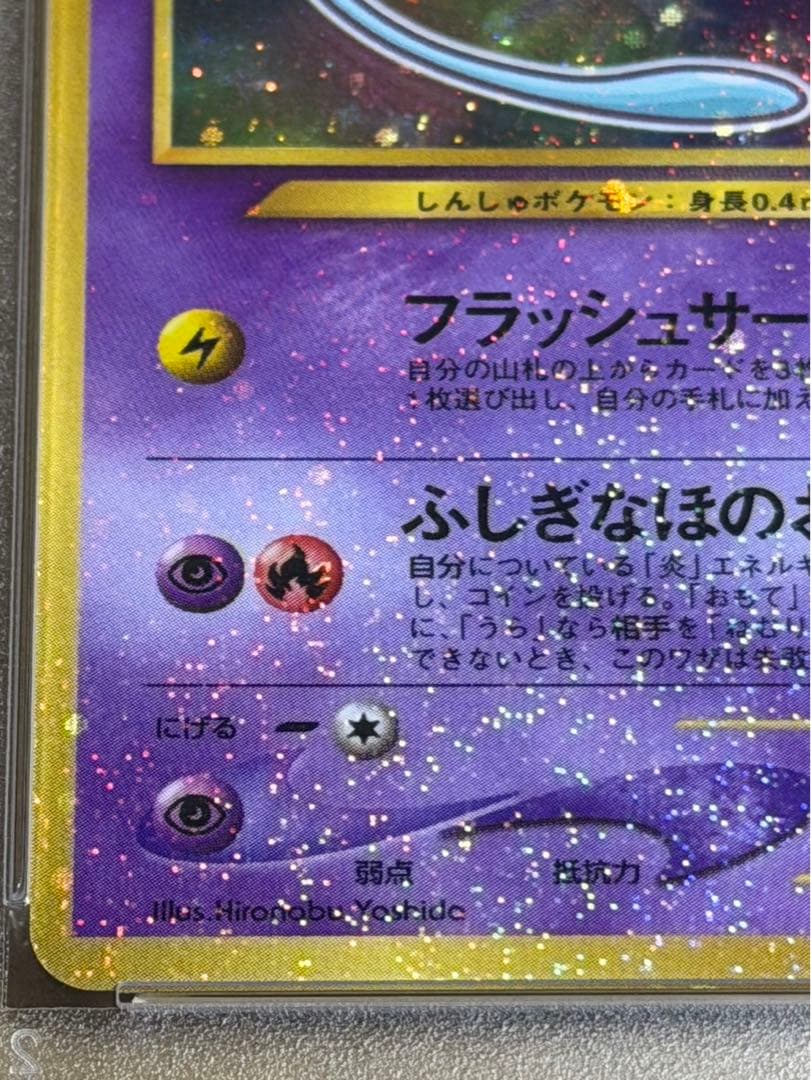 ひかるミュウ PSA8 2001年 コロコロコミック プロモ ポケモンカード