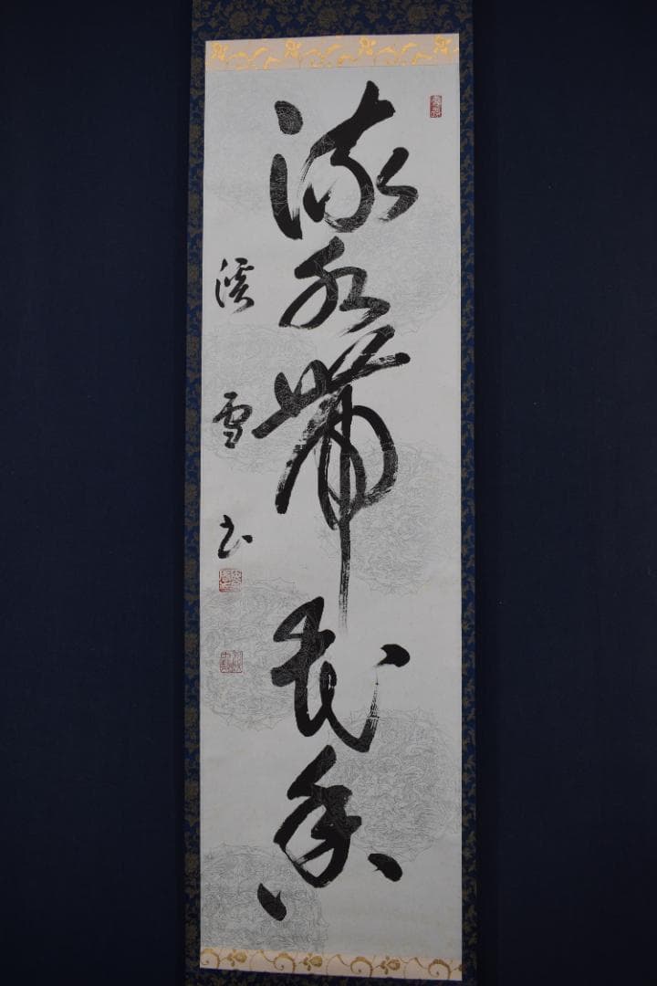 渓雪/一行書/流水帯花香/茶道具/茶掛/禅語/掛軸☆宝船☆Z-485