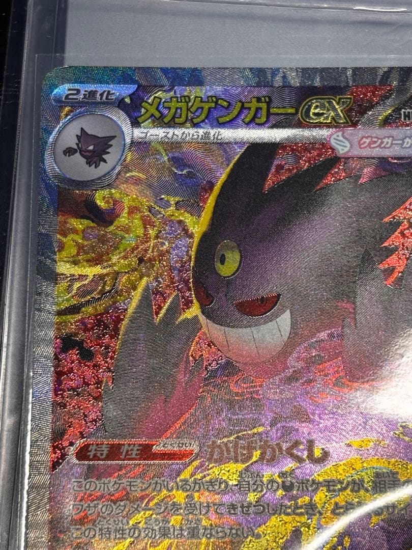 メガゲンガーex SAR 193/240