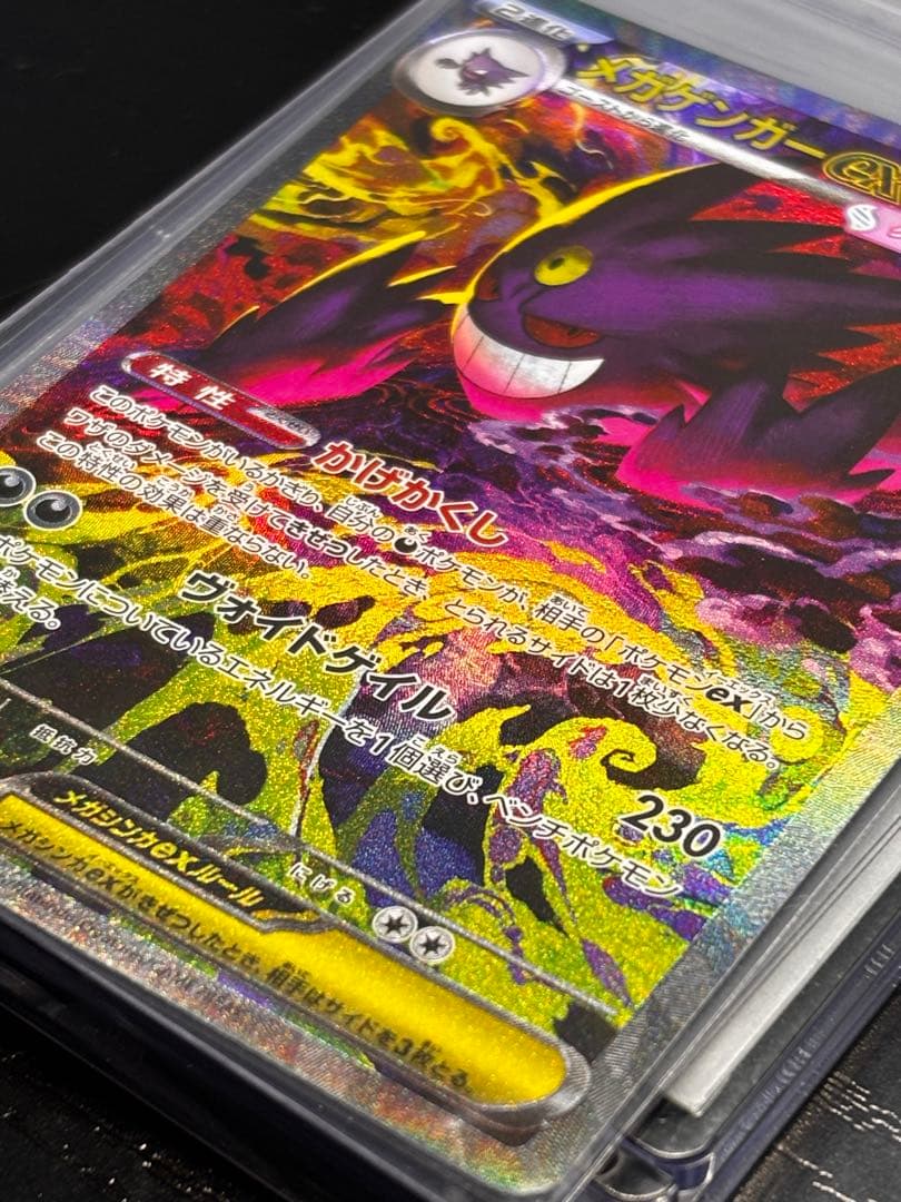 メガゲンガーex SAR 193/240