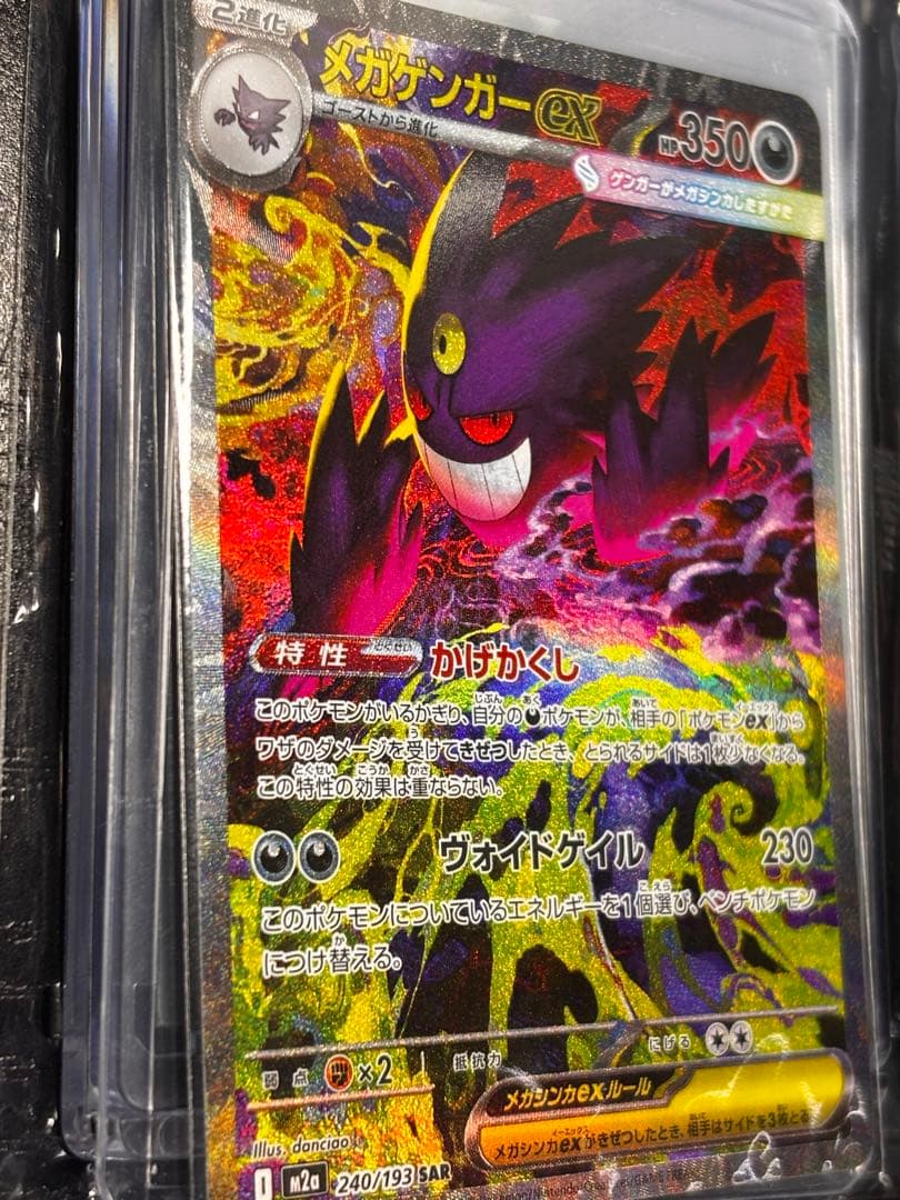 メガゲンガーex SAR 193/240