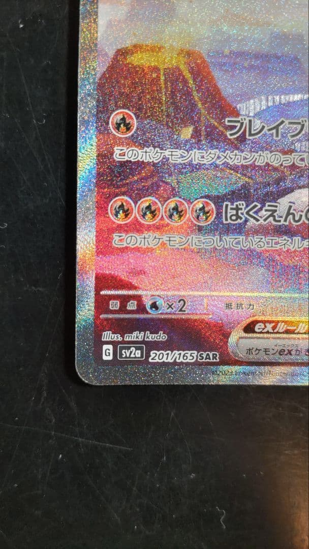 リザードンexSAR　リザードAR　ヒトカゲAR　151