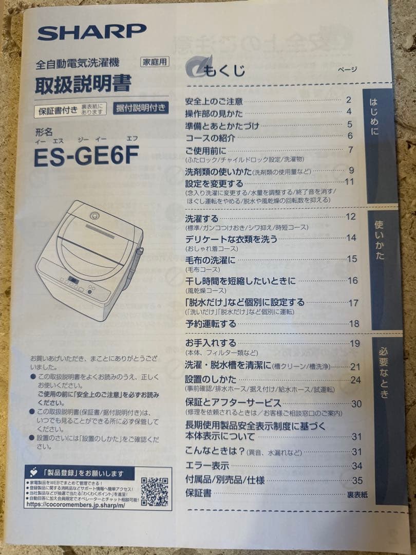 SHARP 縦型洗濯機 6.0kg 本体