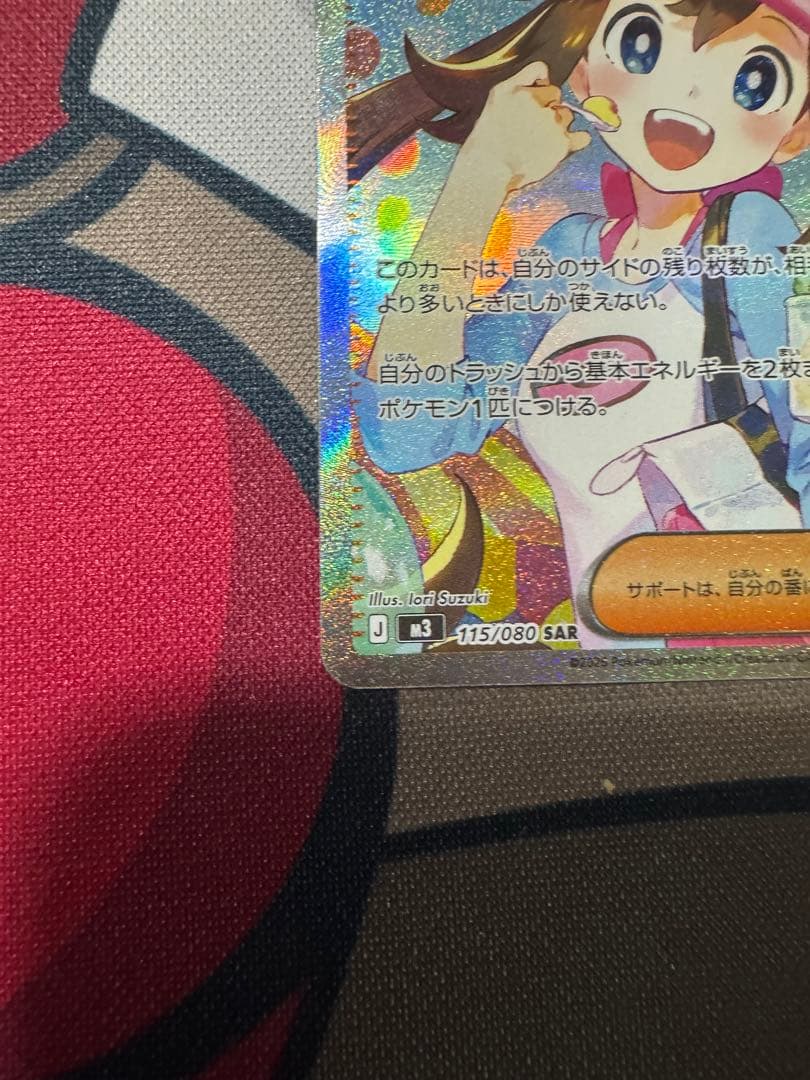 ポケモンカード　メイのはげまし SAR SR 11枚セット　ムニキスゼロ