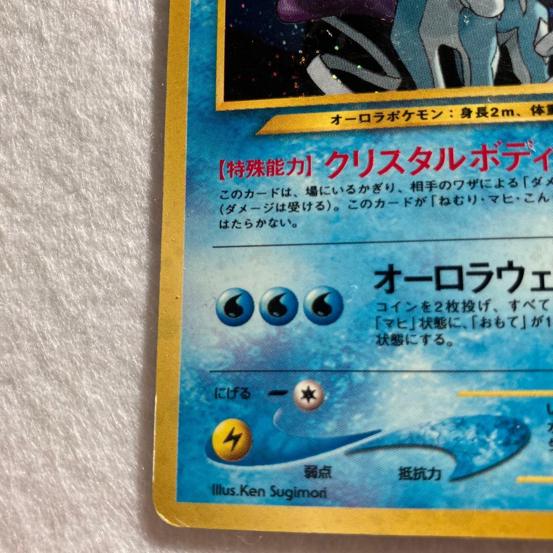 スイクン ★ 拡張パック第3弾 めざめる伝説　旧裏　ポケモンカード