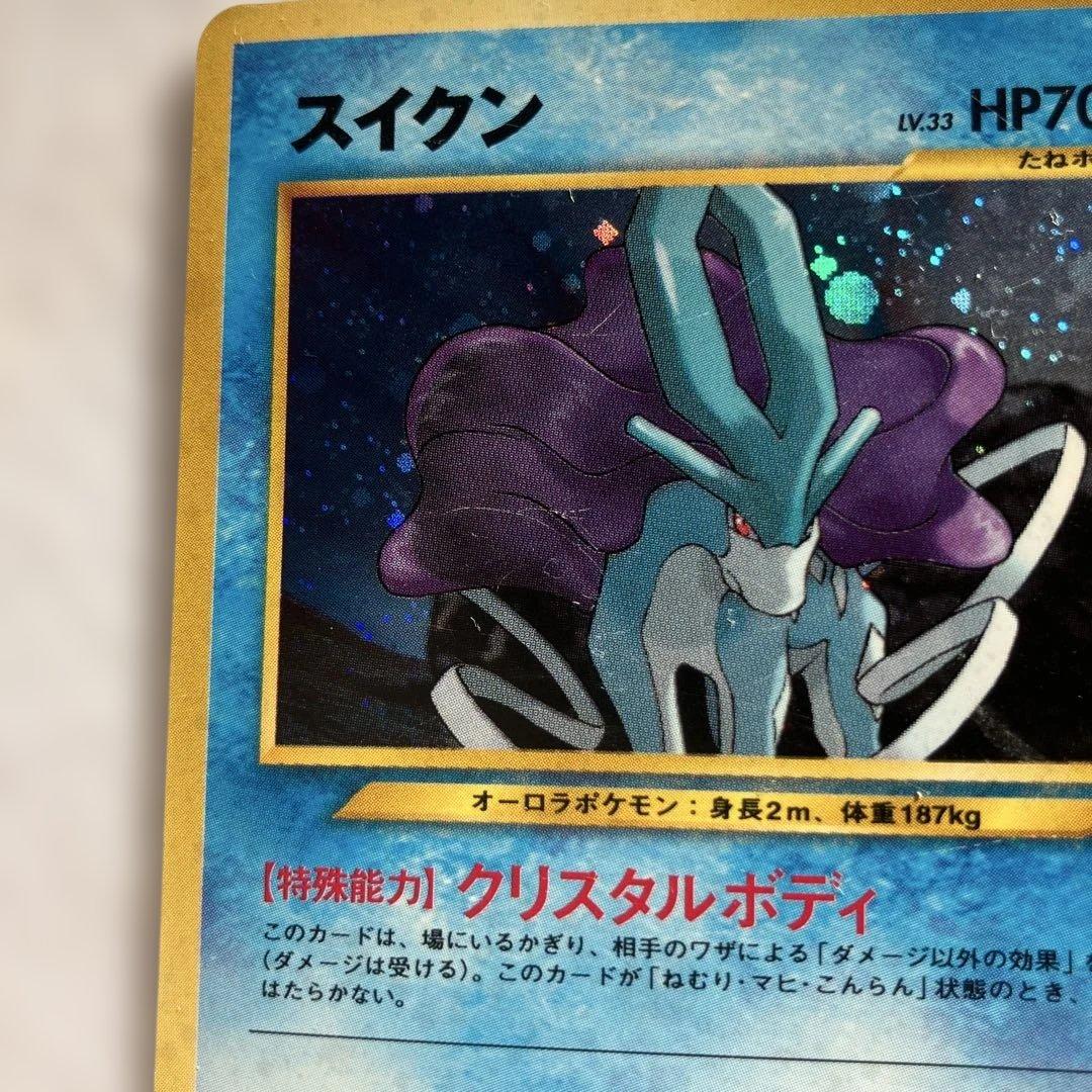 スイクン ★ 拡張パック第3弾 めざめる伝説　旧裏　ポケモンカード