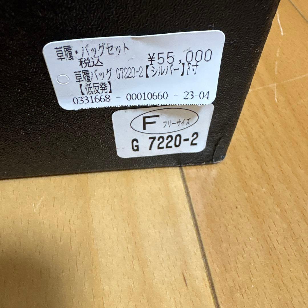 一蔵　成人式 草履・バッグセット