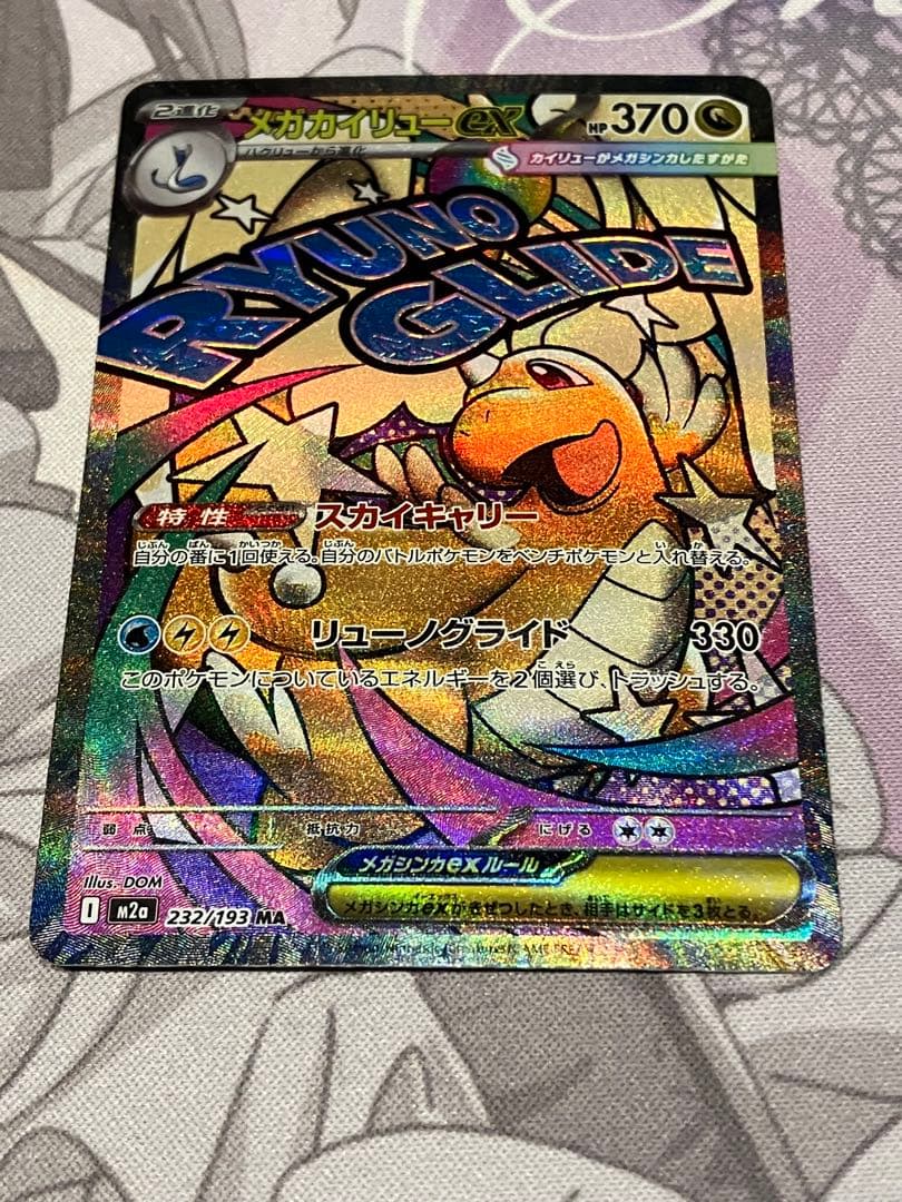 メガカイリューex MA 中国語エラー