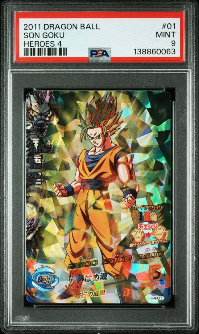 ドラゴンボールヒーローズ 孫悟空 H4-01【PSA9】 - メルカリ