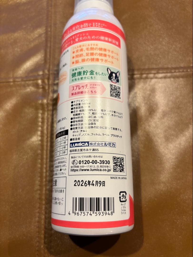 犬用スプレッチアマニ油 150ml 4本セット