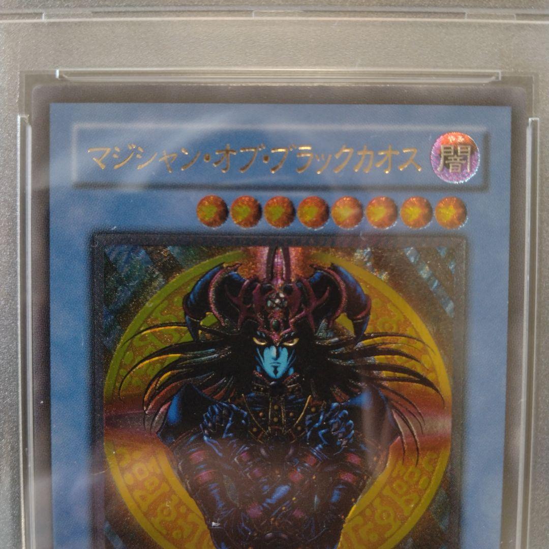 遊戯王カード　マジシャン・オブ・ブラックカオス　レリーフ　PSA8