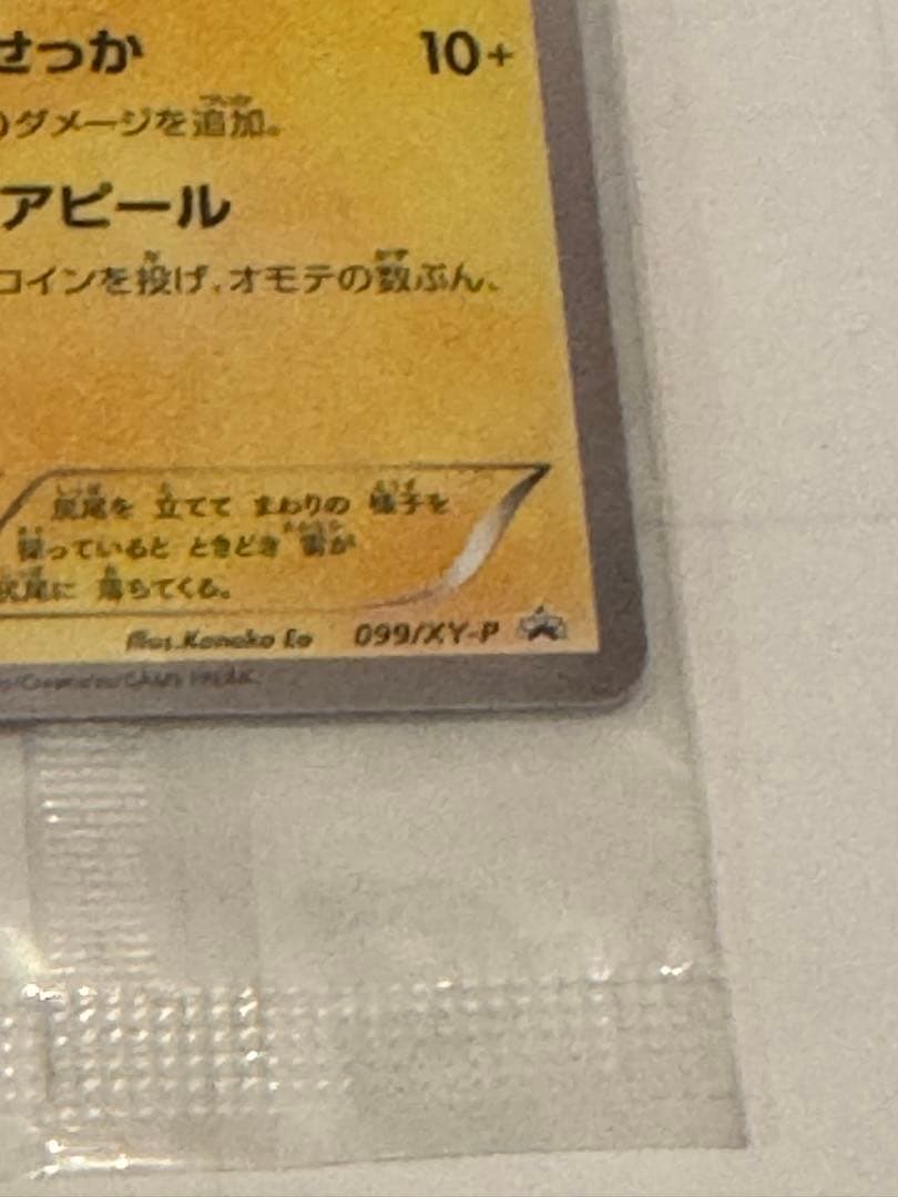 おきがえピカチュウ 099/XY-P ＋ レックウザ 100/XY-P セット