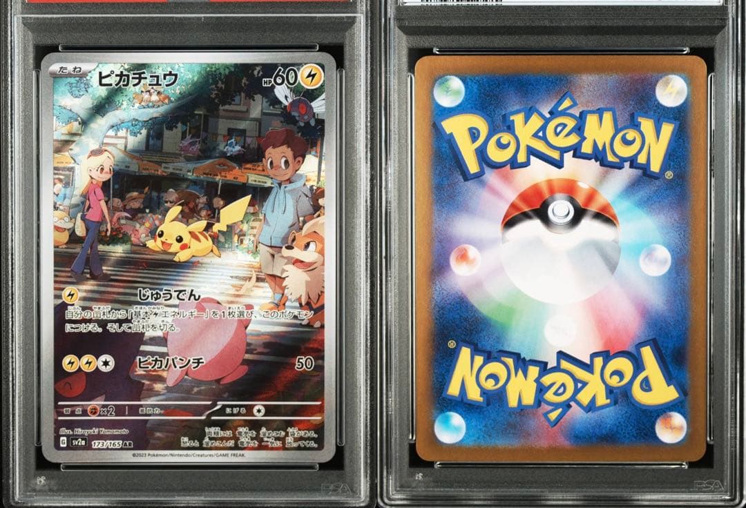 【PSA10】ポケモンカード　ピカチュウ　AR　173/165