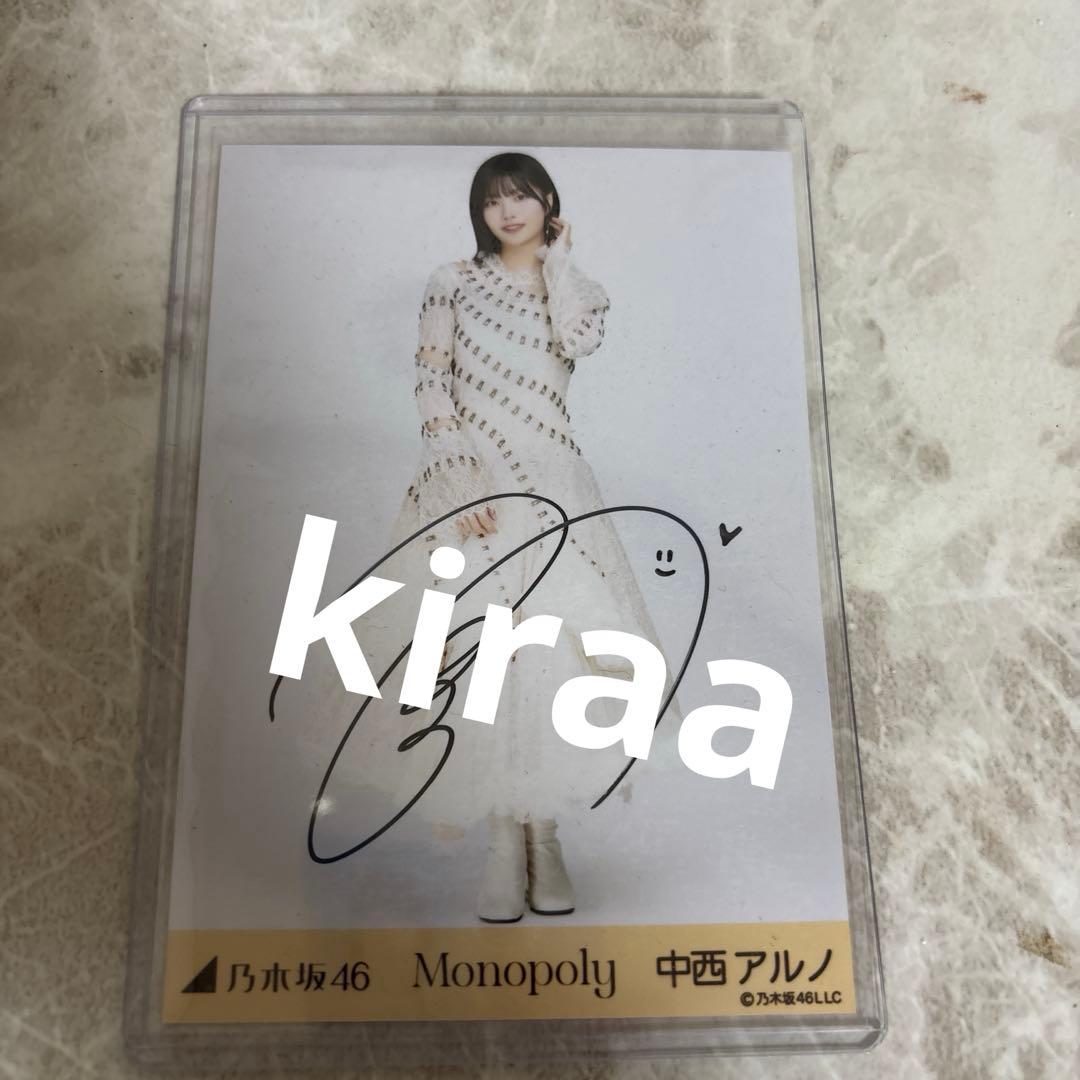 乃木坂46 中西アルノ直筆サイン入りグッズ