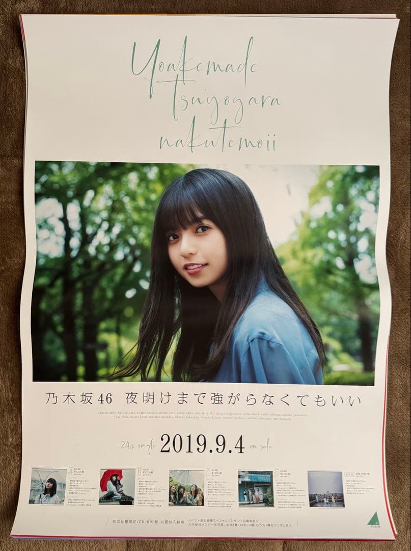 期間限定価格】斎藤飛鳥 B2ポスターセット 全13種 コンプ