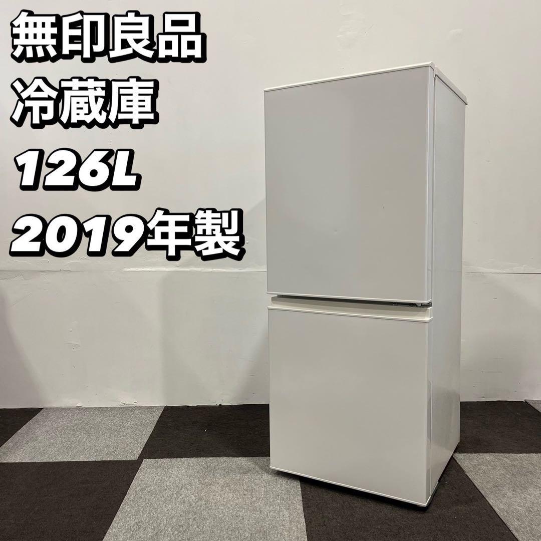 2019年式 無印 冷蔵庫