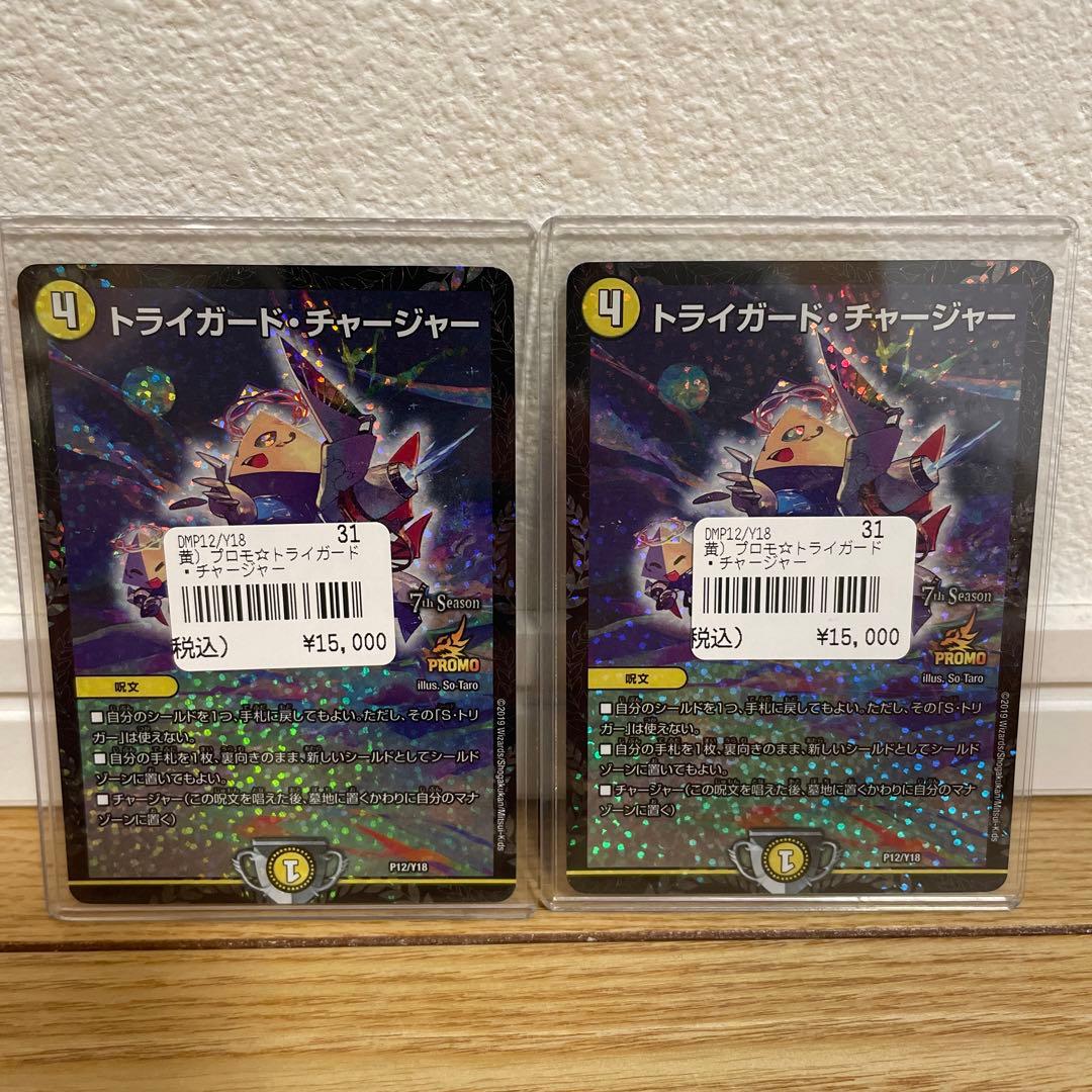 デュエルマスターズ トライガード・チャージャー デュエルマスターズ
