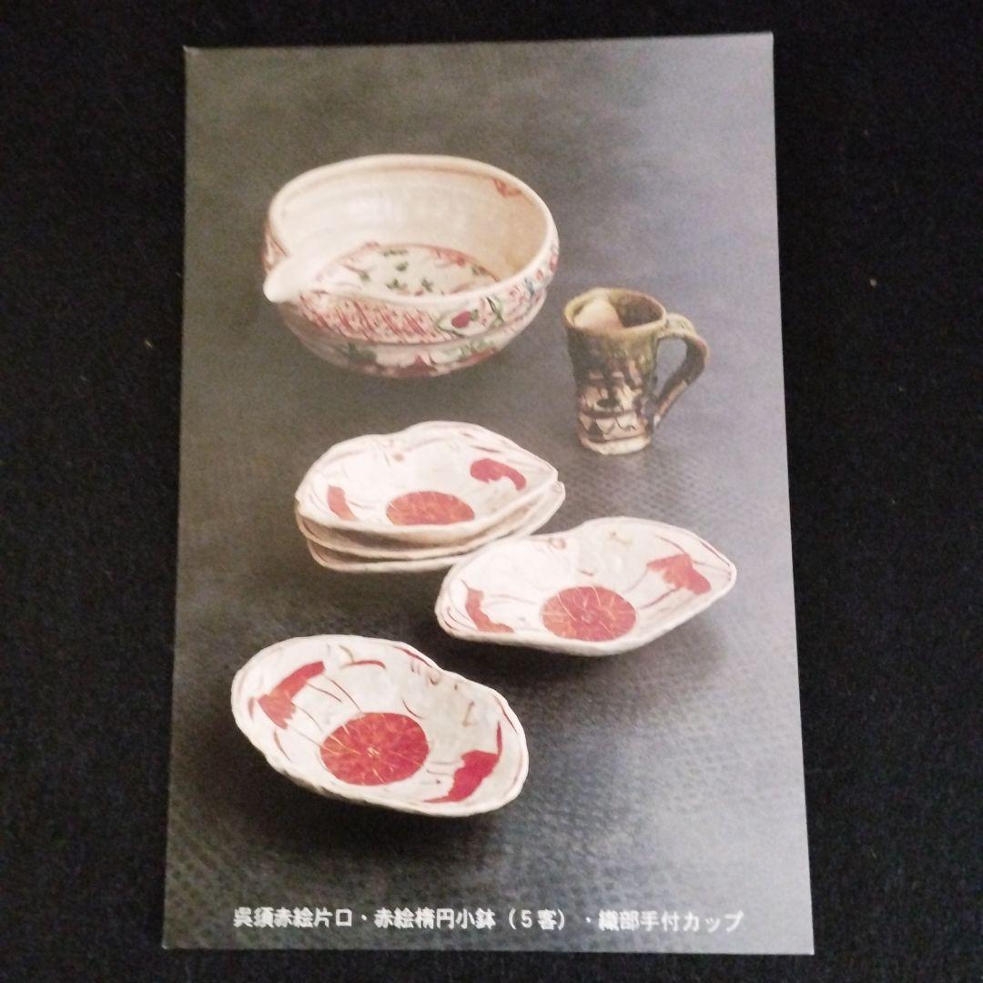 人気作家　黒岩卓実　赤絵金彩　ぐい呑