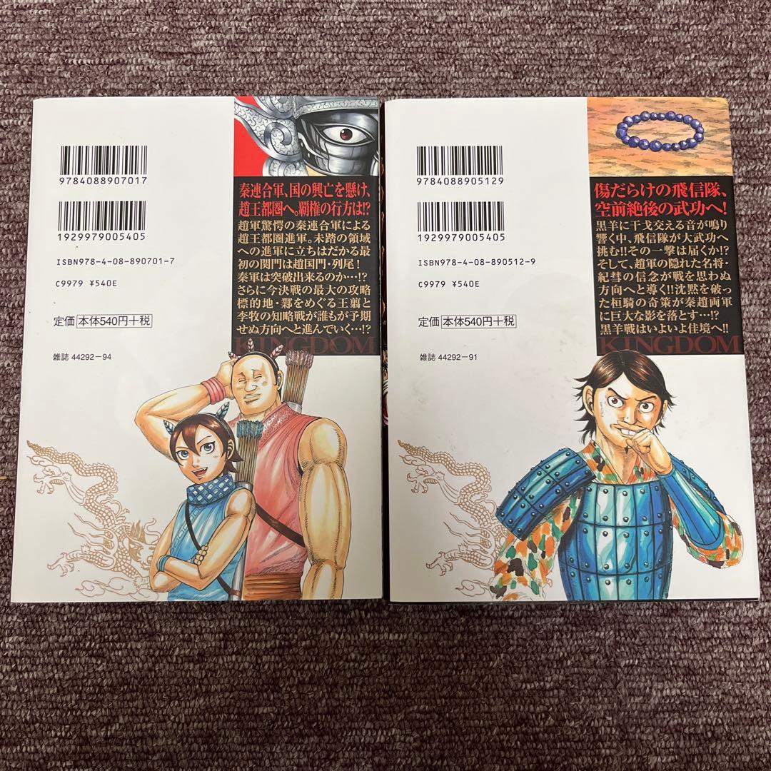 漫画 キングダム 1巻〜72巻 ＋ キングダム占い まとめ売り ヤンジャン