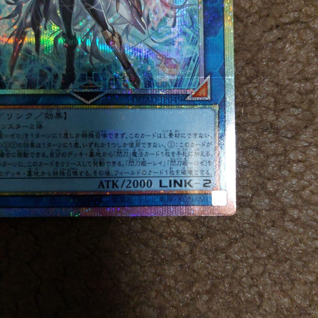 遊戯王 閃刀姫＝ゼロプリズマ