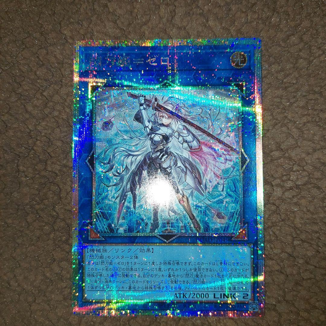 遊戯王 閃刀姫＝ゼロプリズマ