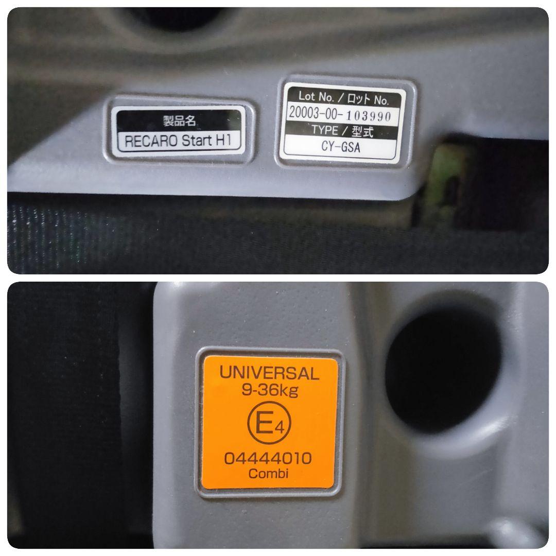 クリーニング済み！　RECARO　スタート H1