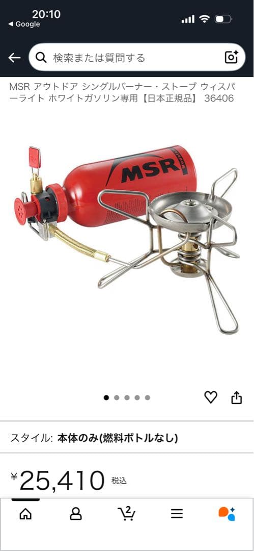 MSR ウィスパーライト シングルバーナーストーブ　燃料ボトルセット