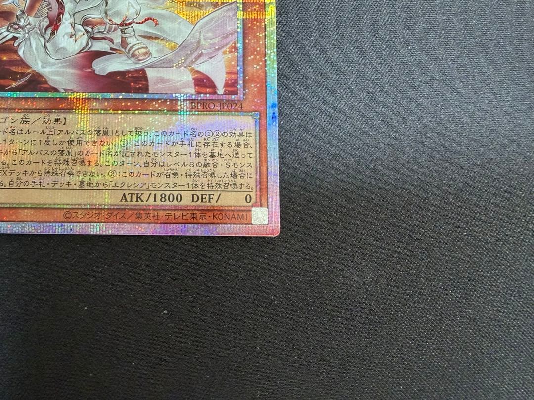 遊戯王 白き竜の落胤 プリズマ プリシク