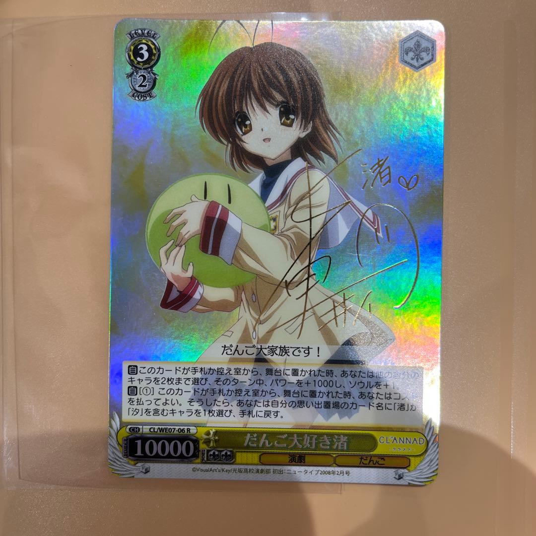 ヴァイスシュバルツ　CLANNAD だんご大好き渚（サイン入り） ヴァイスシュバルツ CLANNAD だんご大好き渚（サイン入り） 2025年最新