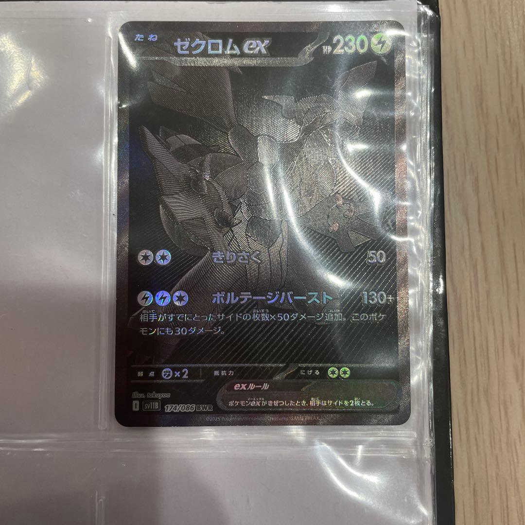 ⭐︎新品⭐︎ ポケモンカード ゼクロムex BWR 174/086 HP230