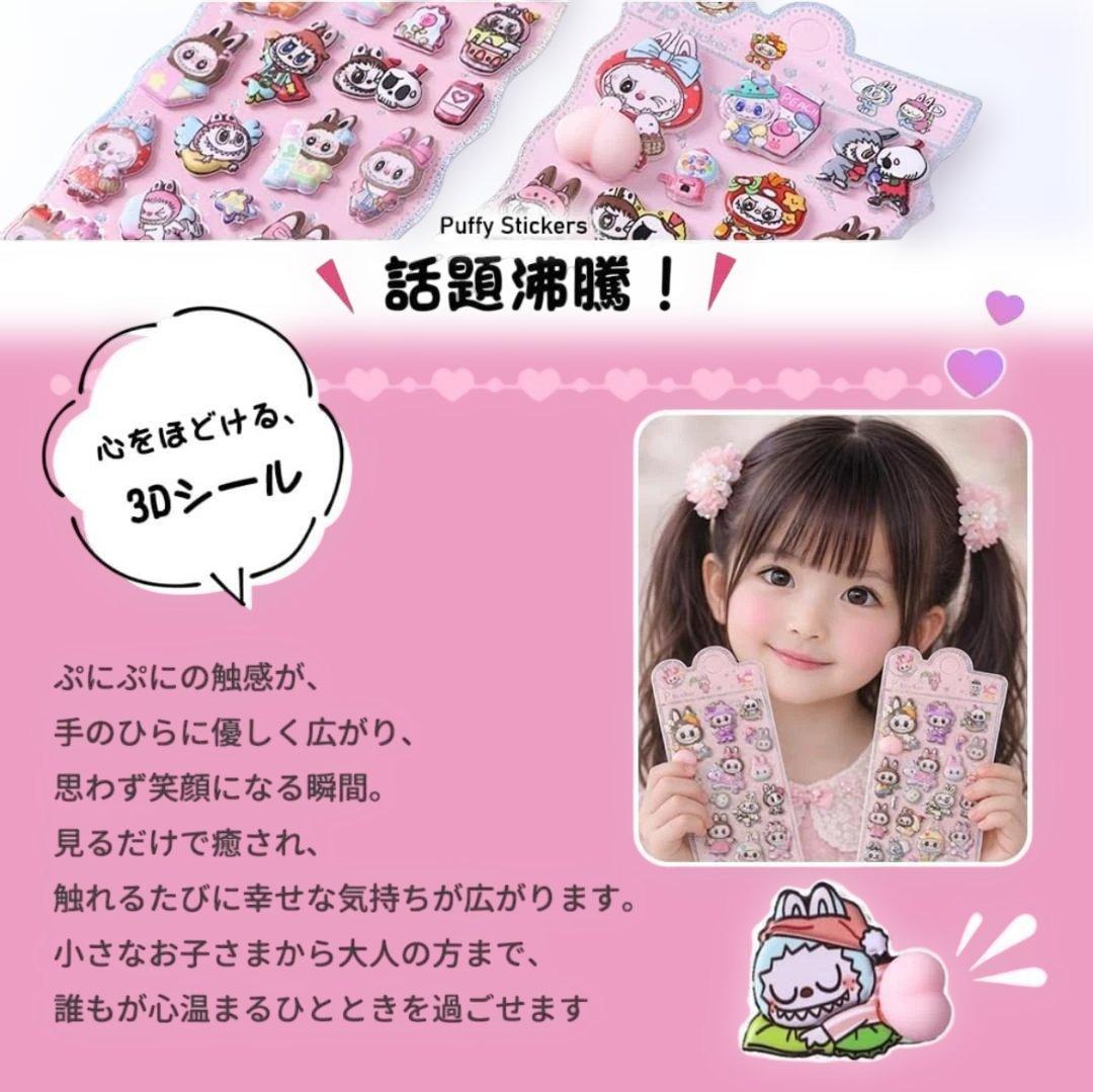急速発送】SNS話題 labubu お尻3Dシール60枚セット ぷくぷくシール
