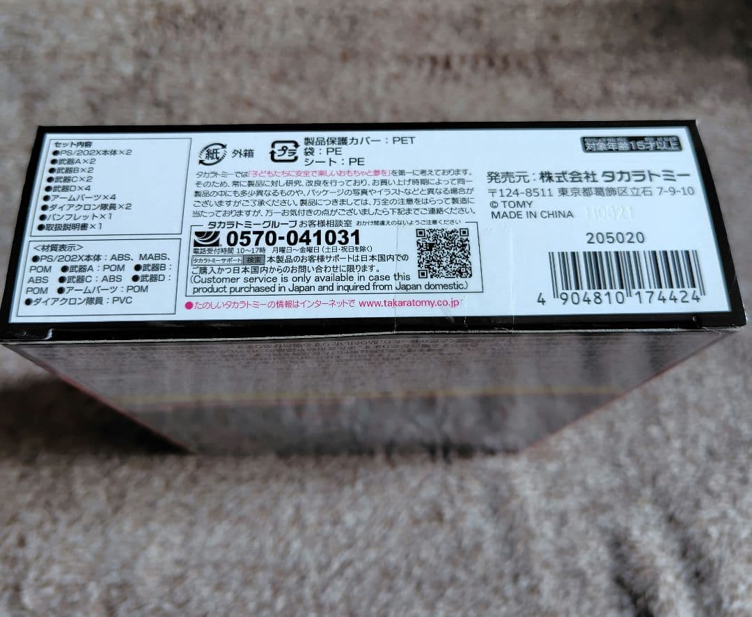 ダイアクロン DA-77 PS/202X 〈Aタイプ&Bタイプ〉セット