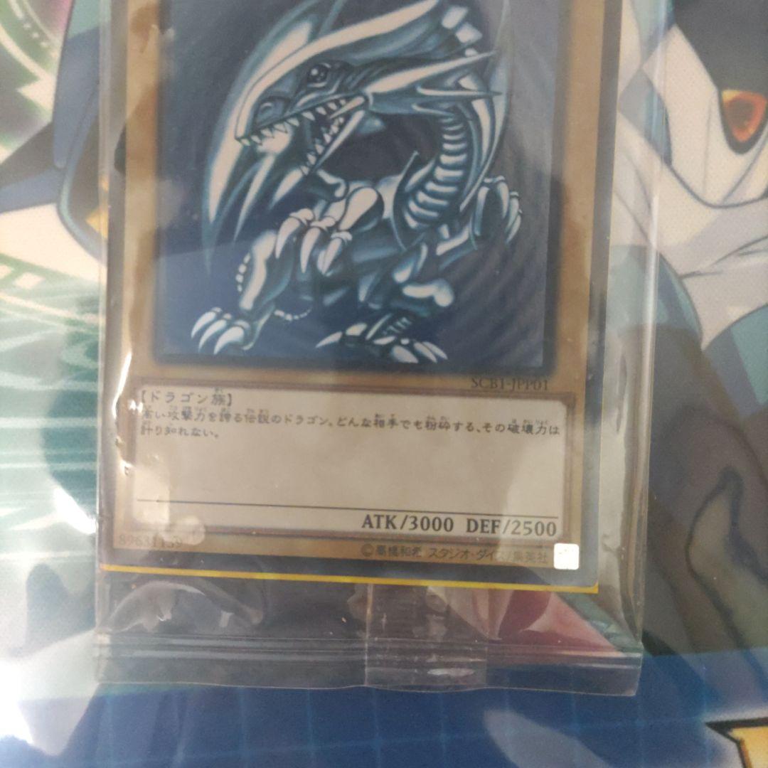 遊戯王　秘蔵レア　青眼の白龍　SCB 未開封　3枚セット　300枚限定