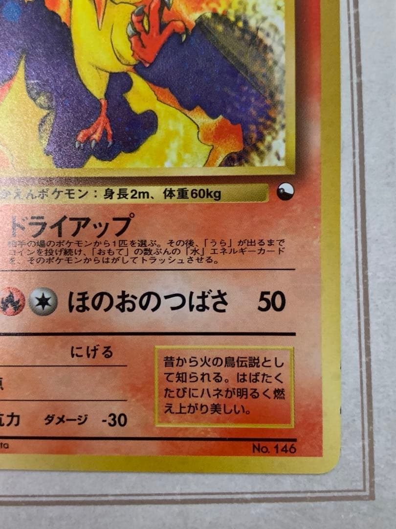 旧裏 ポケモンカード ファイヤー LV.37 ★ ホロ 初期 伝説のポケモン