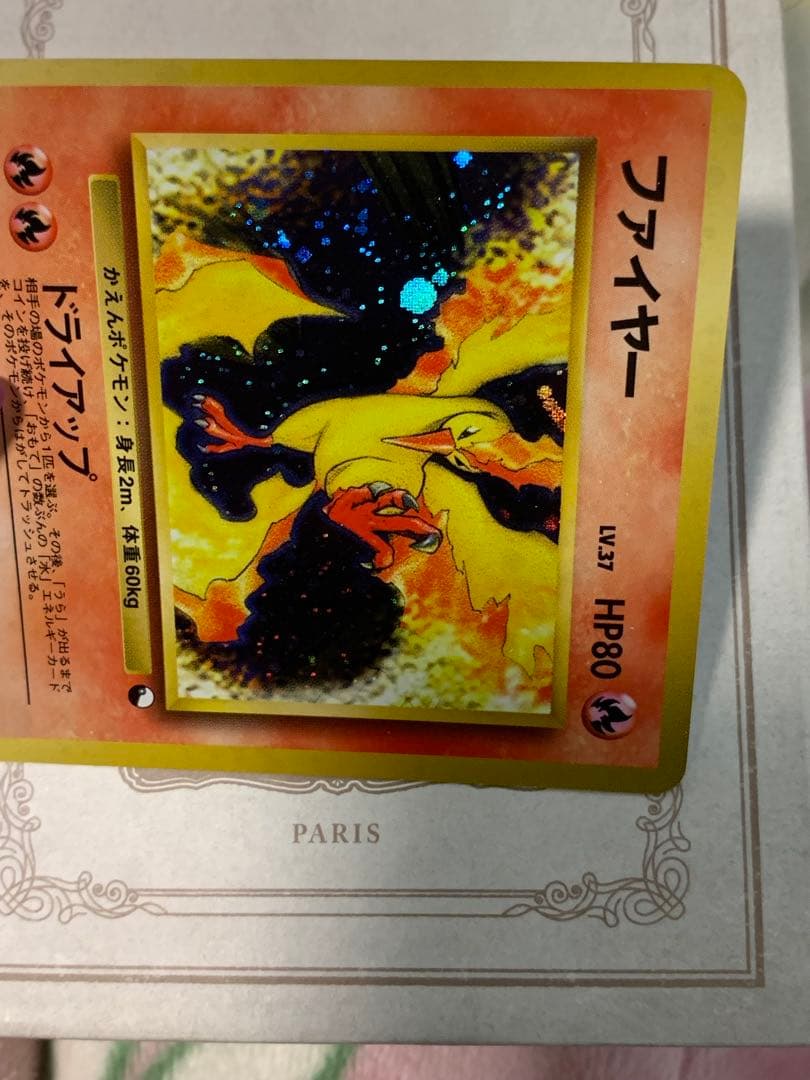 旧裏 ポケモンカード ファイヤー LV.37 ★ ホロ 初期 伝説のポケモン