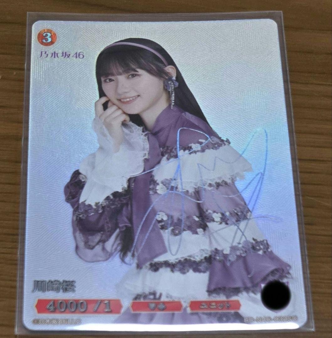 乃木坂46 ビルディバイド 川﨑桜 SCカード
