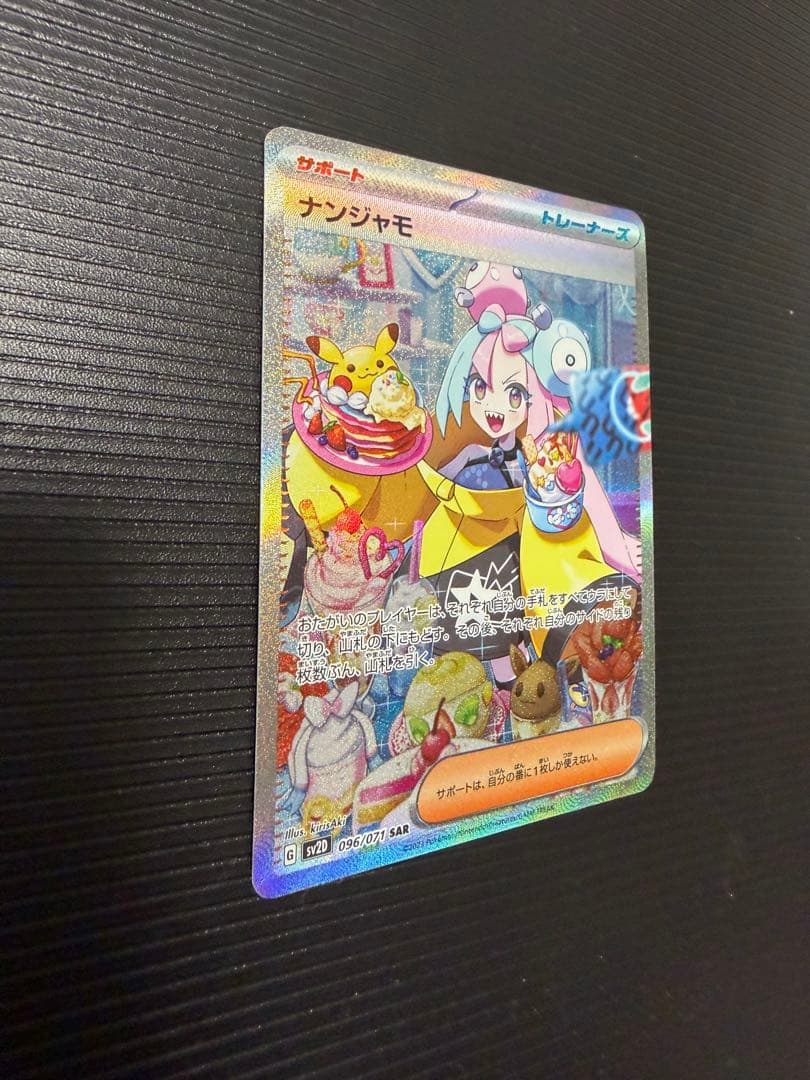 ナンジャモ SAR アクリルケース付き