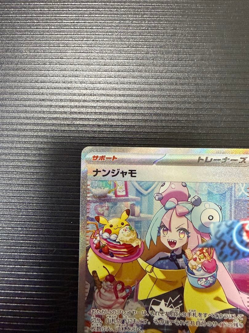 ナンジャモ SAR アクリルケース付き