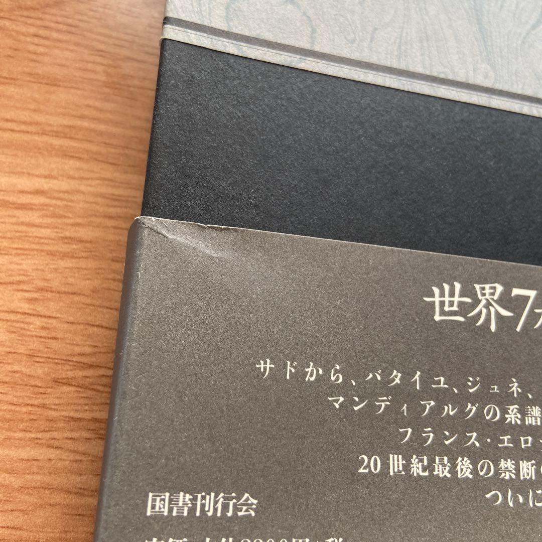 絶版】ネクロフィリア ガブリエル・ヴィットコップ 国書刊行会