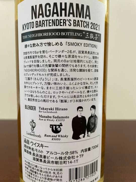 長濱蒸留所 京都バーテンダーズバッチ2021年 三瓢子