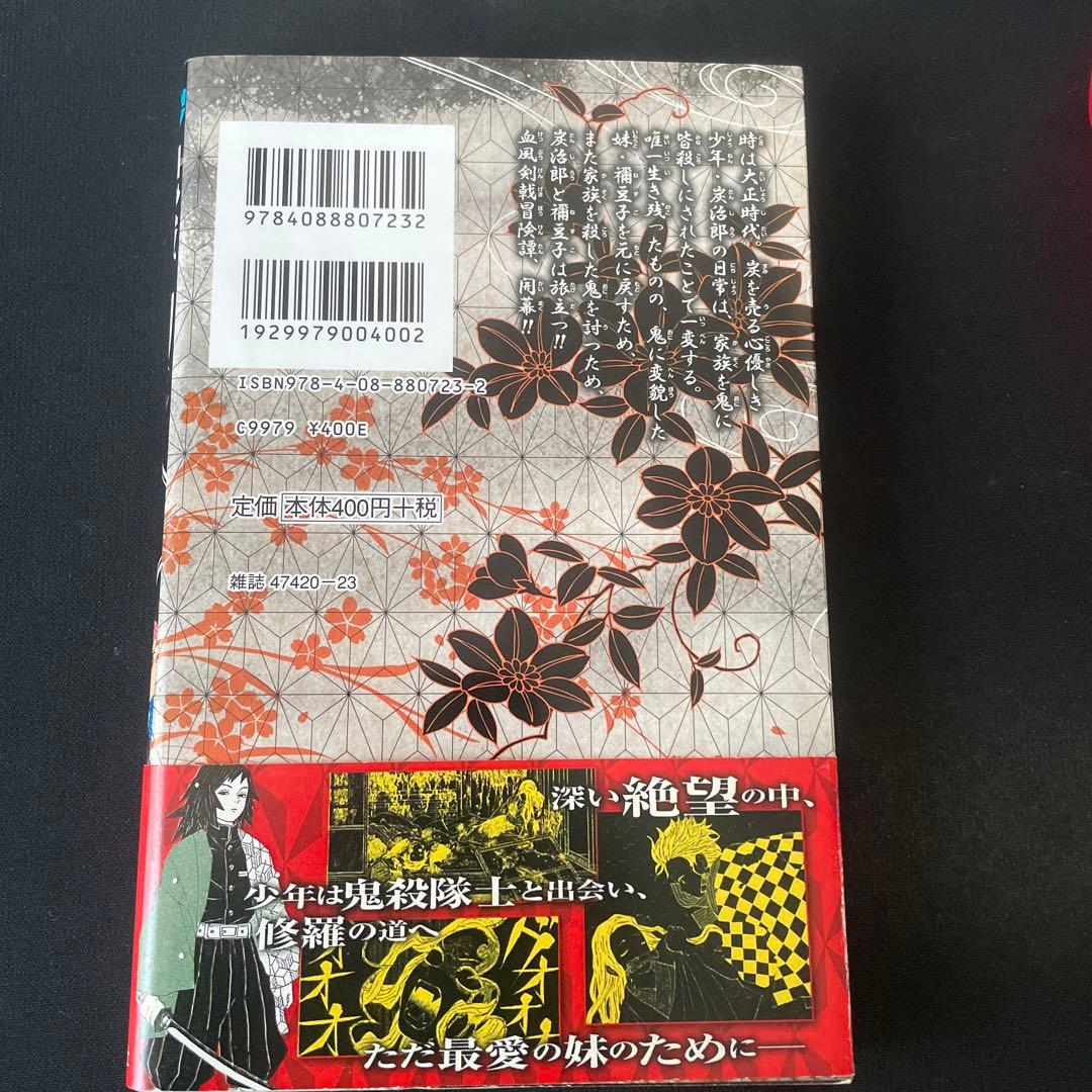 鬼滅の刃 1巻 初版　demon slayer