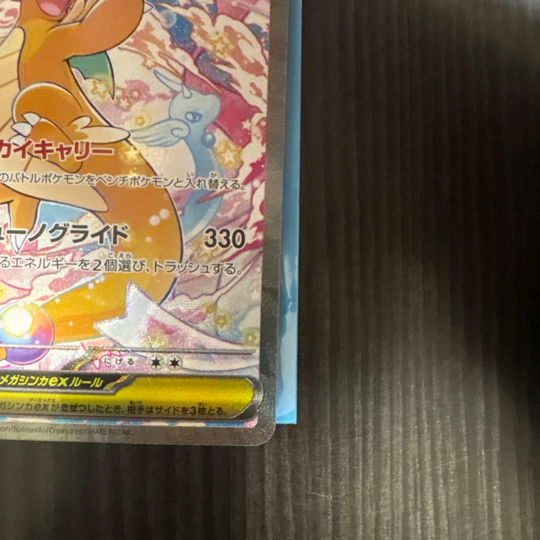 カイリューex メガカイリューex SAR