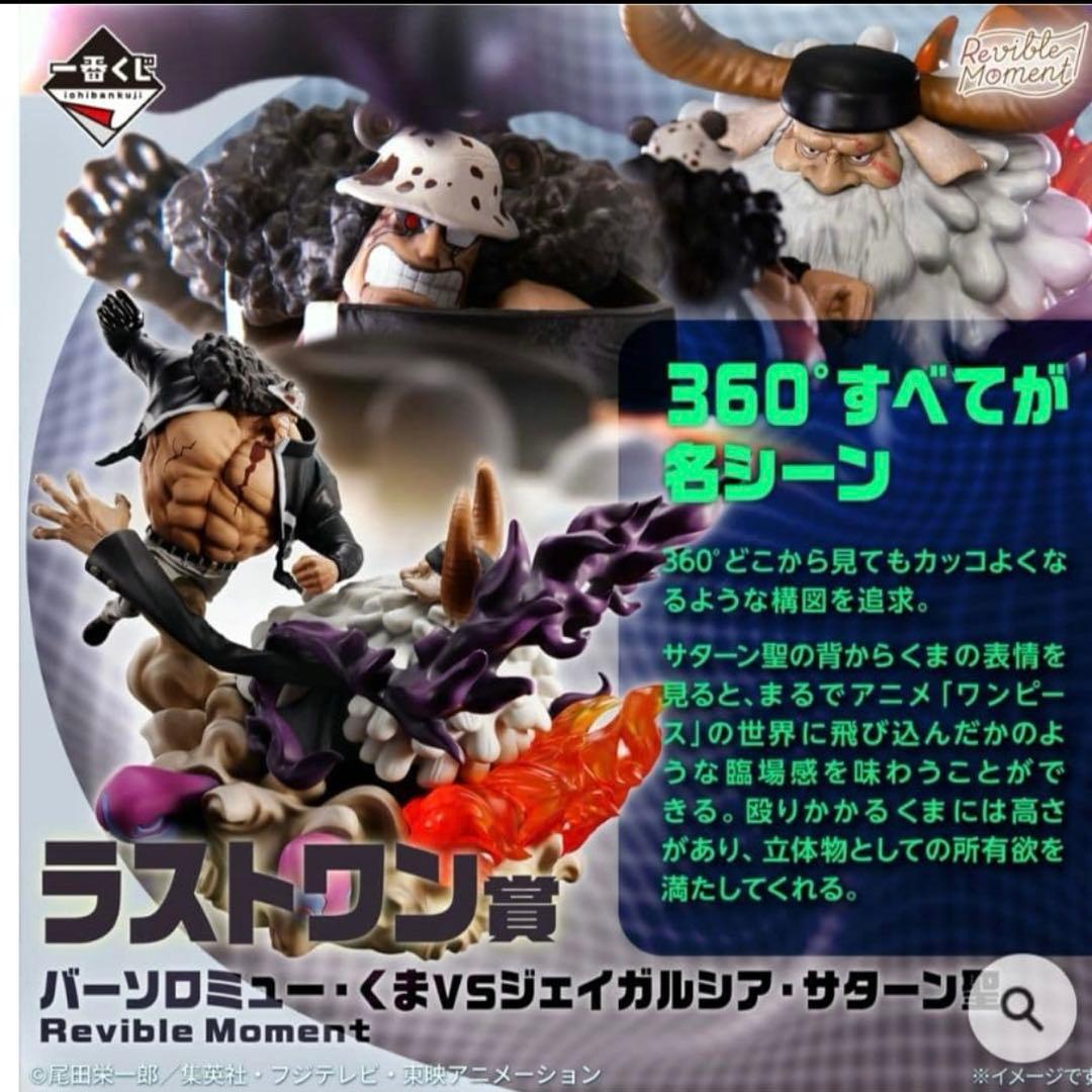 一番くじ ワンピース 未来島エッグヘッド ラストワン賞 くま VS