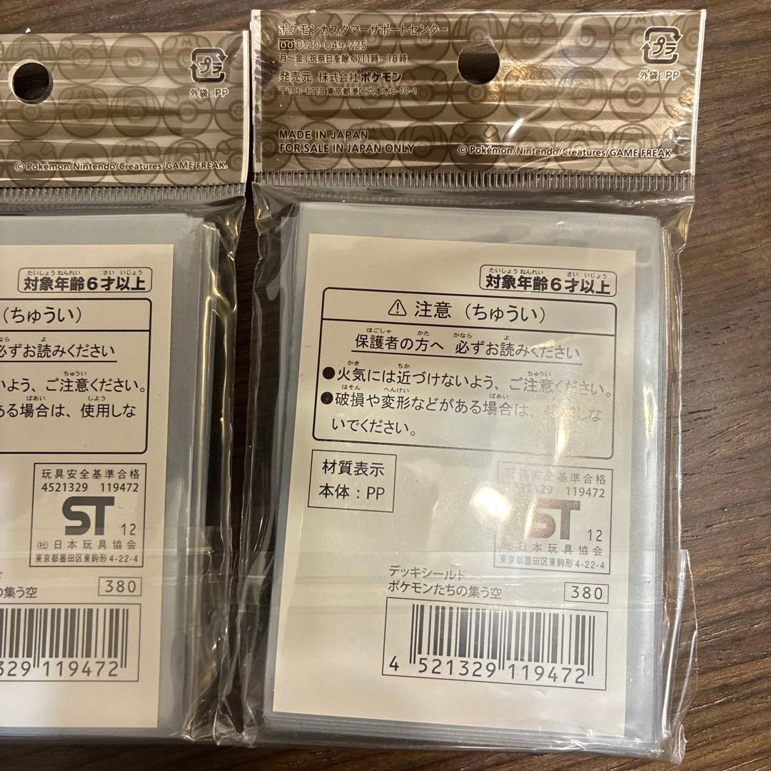 ポケモンたちの集う空 デッキシールド ポケモンカード スリーブ ②