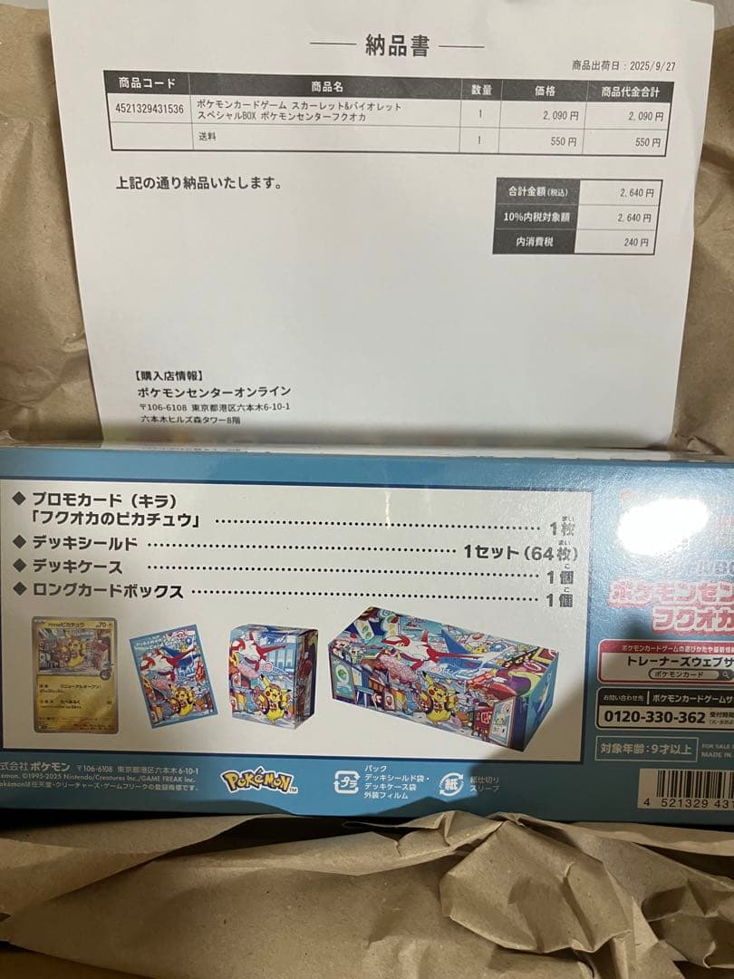 【新品未開封】ポケモンセンター　フクオカ　スペシャルボックス