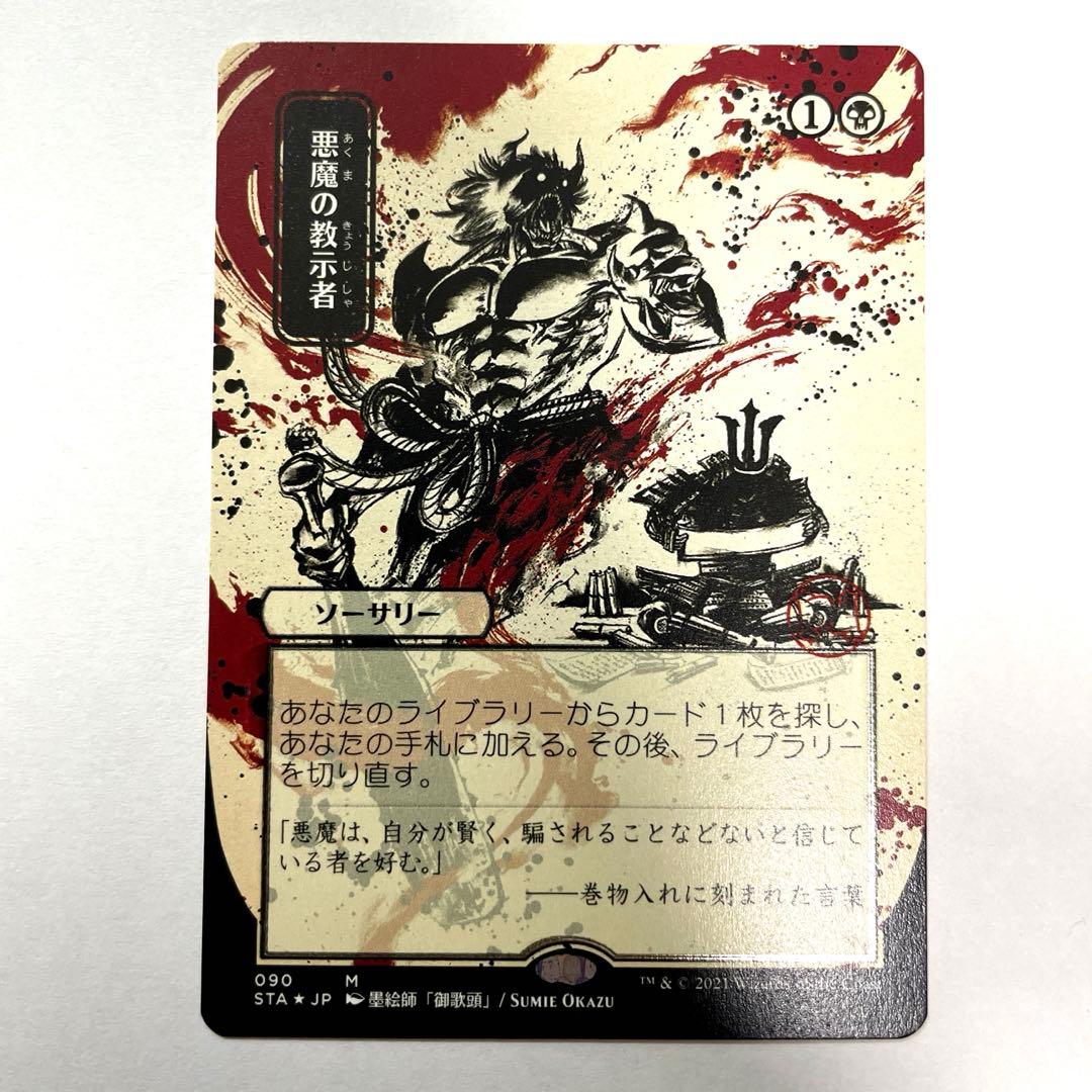 悪魔の教示者ミスティカルアーカイブ日本画日本語エッジングfoil