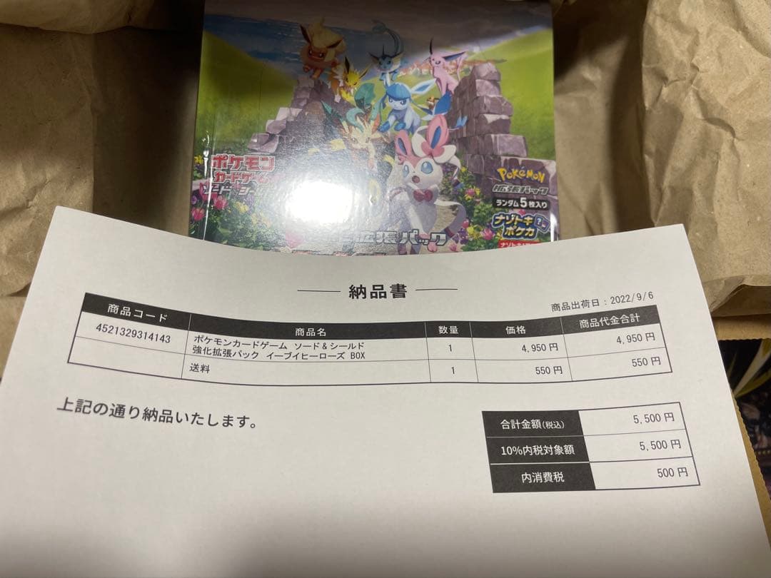 ポケモンセンター産　イーブイヒーローズ