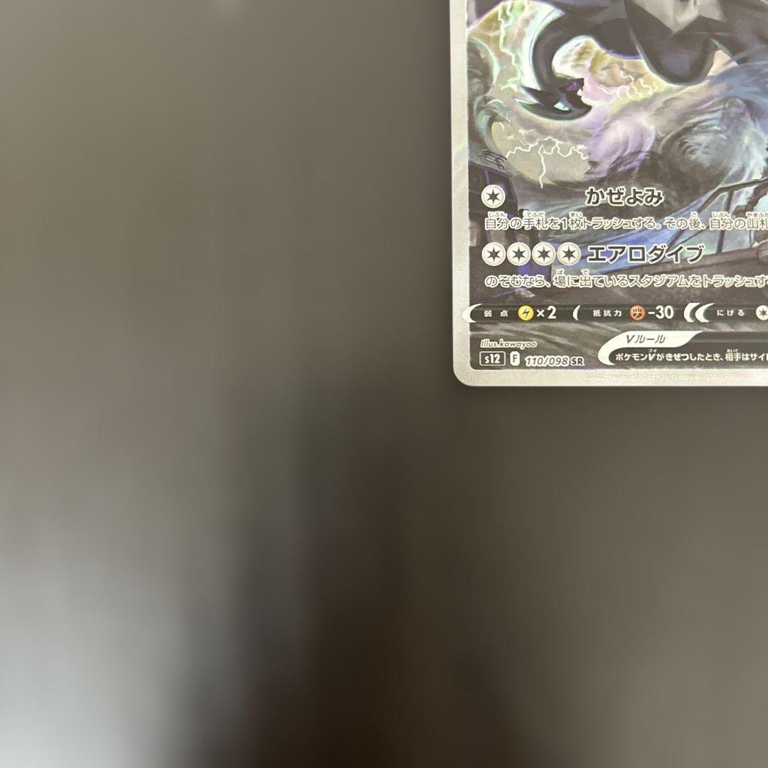 ルギアv sa sr 汎用 ゲリラ