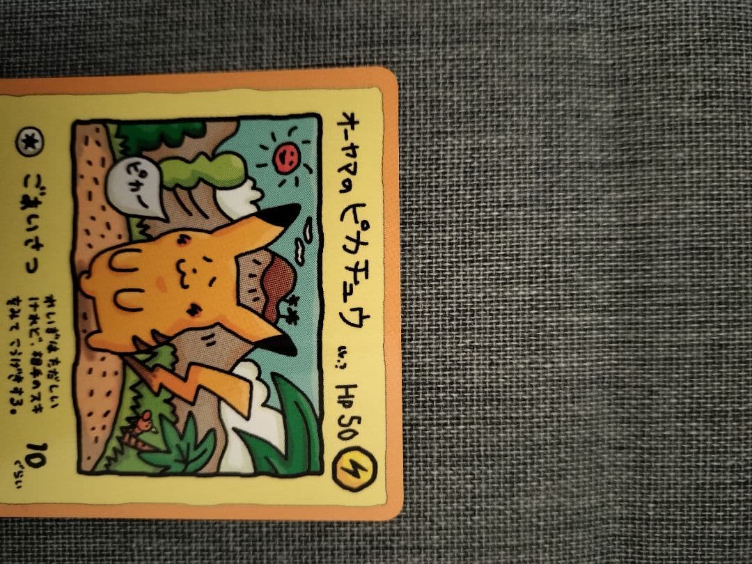 ポケモンカード　オーヤマのピカチュウ